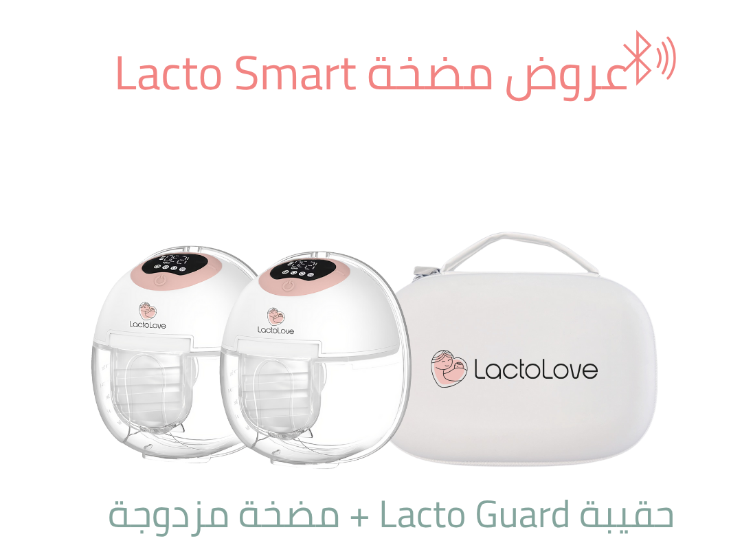 حقيبة Lacto Guard+مضخة Lacto Smart مزدوجة  حجز مسبق التوصيل خلال شهر