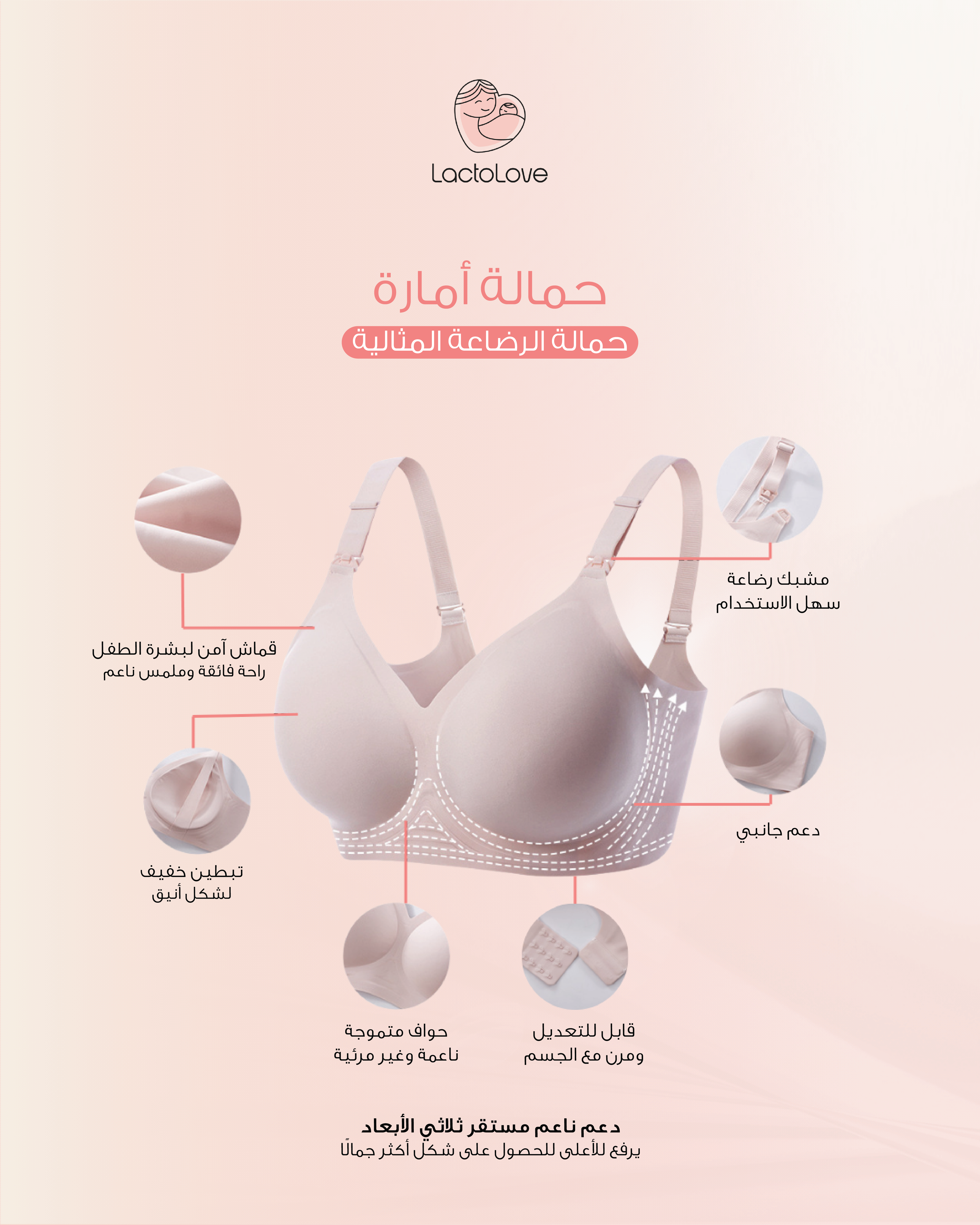 حمالة الثدي أمارة Amara 